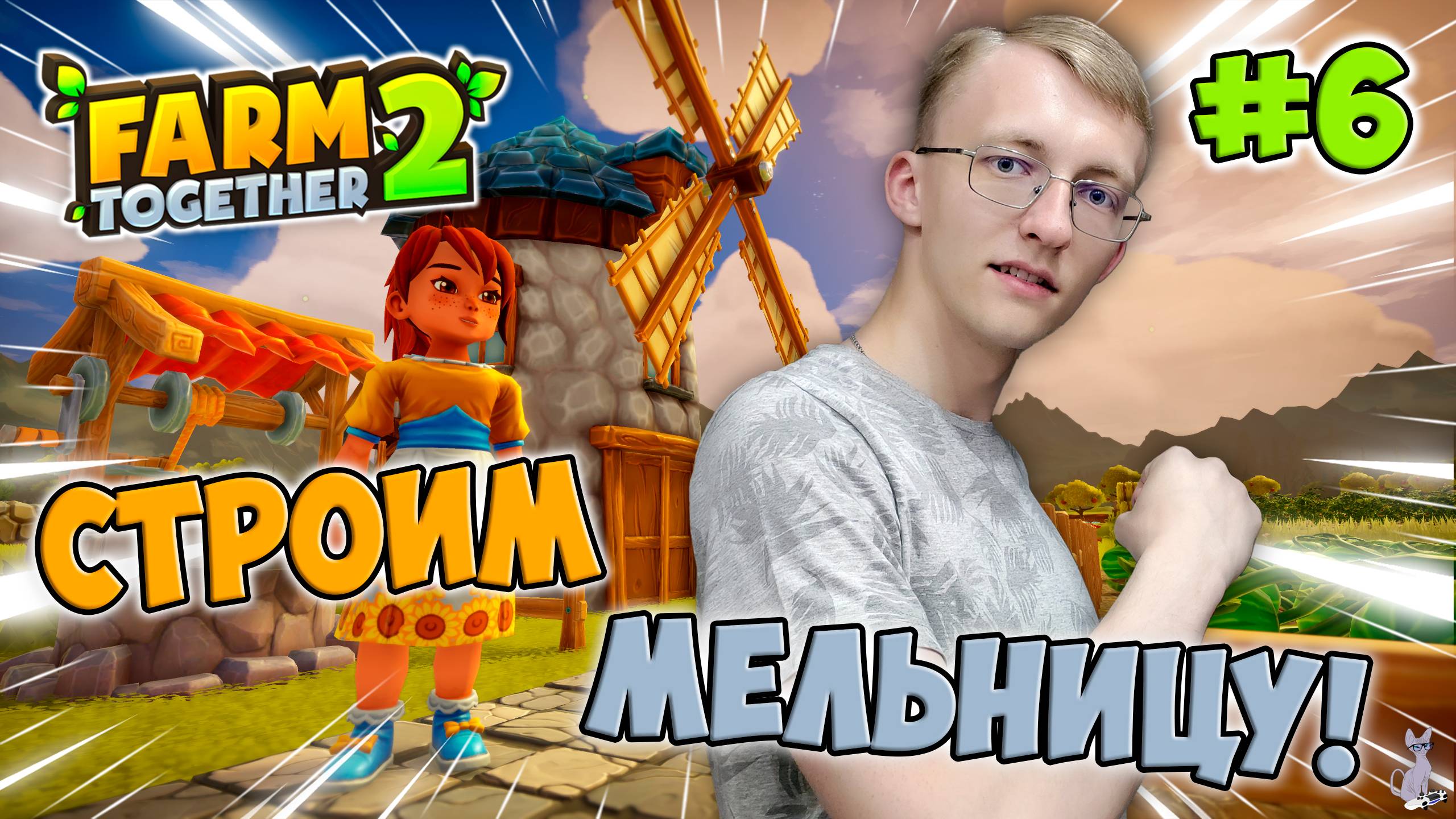 Сеем Чечевицу! Строим мельницу! Садим яблони! ║ Farm Together 2 #6