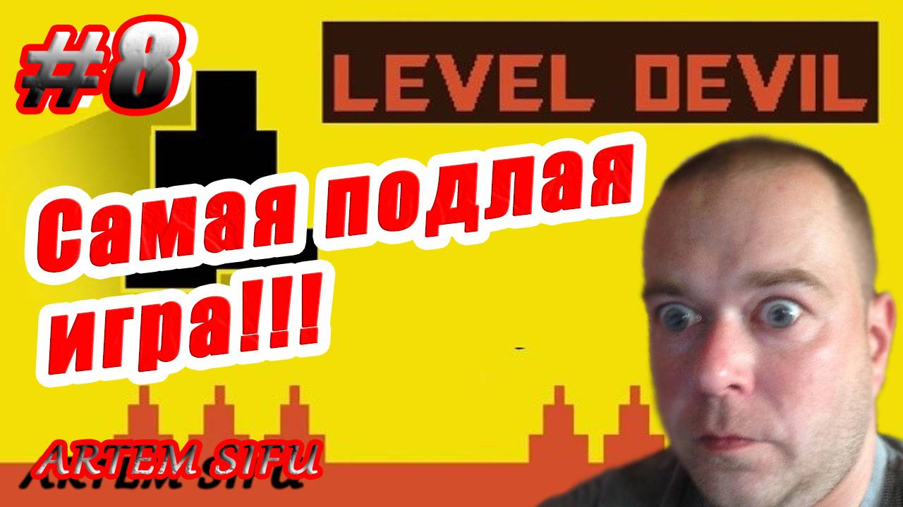 Level Devil Прохождение №8 смотреть онлайн