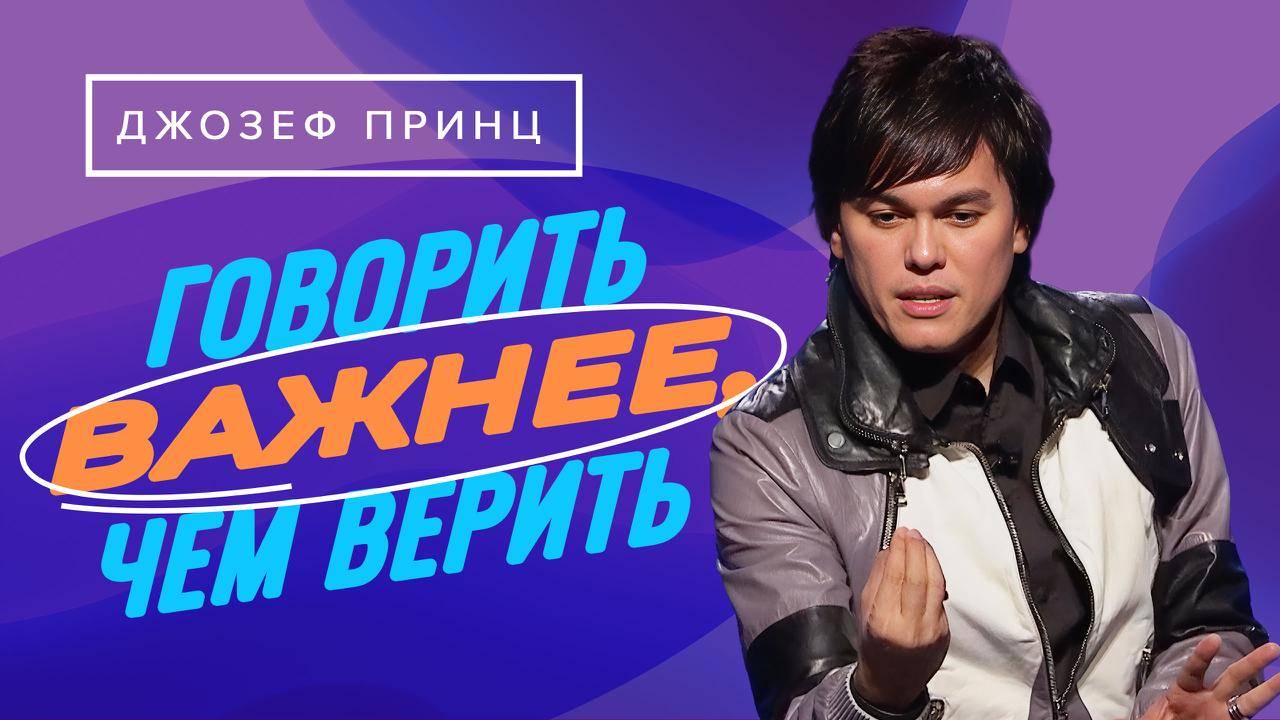 НАУЧИТЕСЬ применять Божий вид веры! ГОВОРИТЕ по вере и побеждайте. «Предназначенный царствовать!» смотреть онлайн