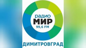 Региональный рекламный блок (Радио Мир Димитровград, 16.07.2025)
