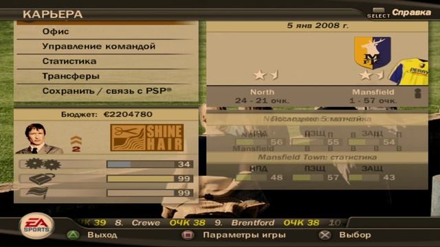 FIFA`07 PS2 на PC эмуляторе Карьера#15 Англия