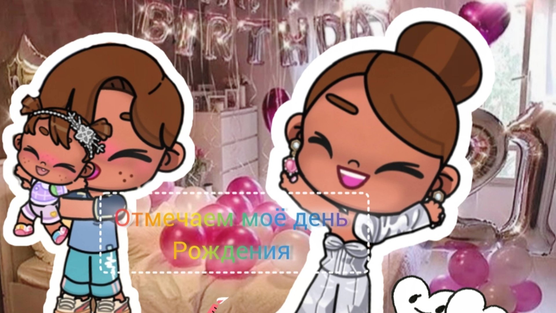 Моë день рождения 🎂🎉🎁 //// извините что, выложила сегодня ༢🎧
Avatar worlb смотреть онлайн