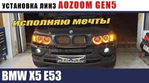 BMW X5 E 53 установка новых фар от ФАРАДЕЙ