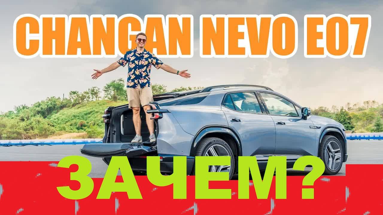 🚨 Changan NEVO E07 — ЭТО НОВЫЙ ВИД ТРАНСПОРТА? Внедорожник ИЛИ Грузовик? Ответ ШОКИРУЕТ смотреть онлайн