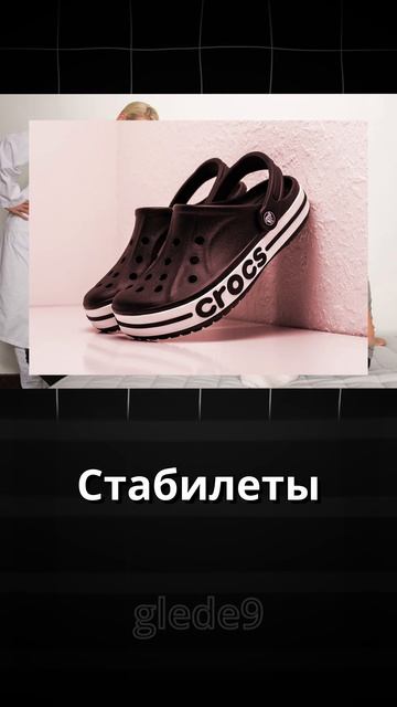 Кроксы под запретом? | Tg: @ Glede9 #кроссовки #кроксы #плоскостопие #врач