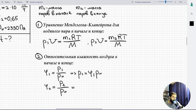 #3 Влажность воздуха. Задача с увлажнителем воздуха. смотреть онлайн