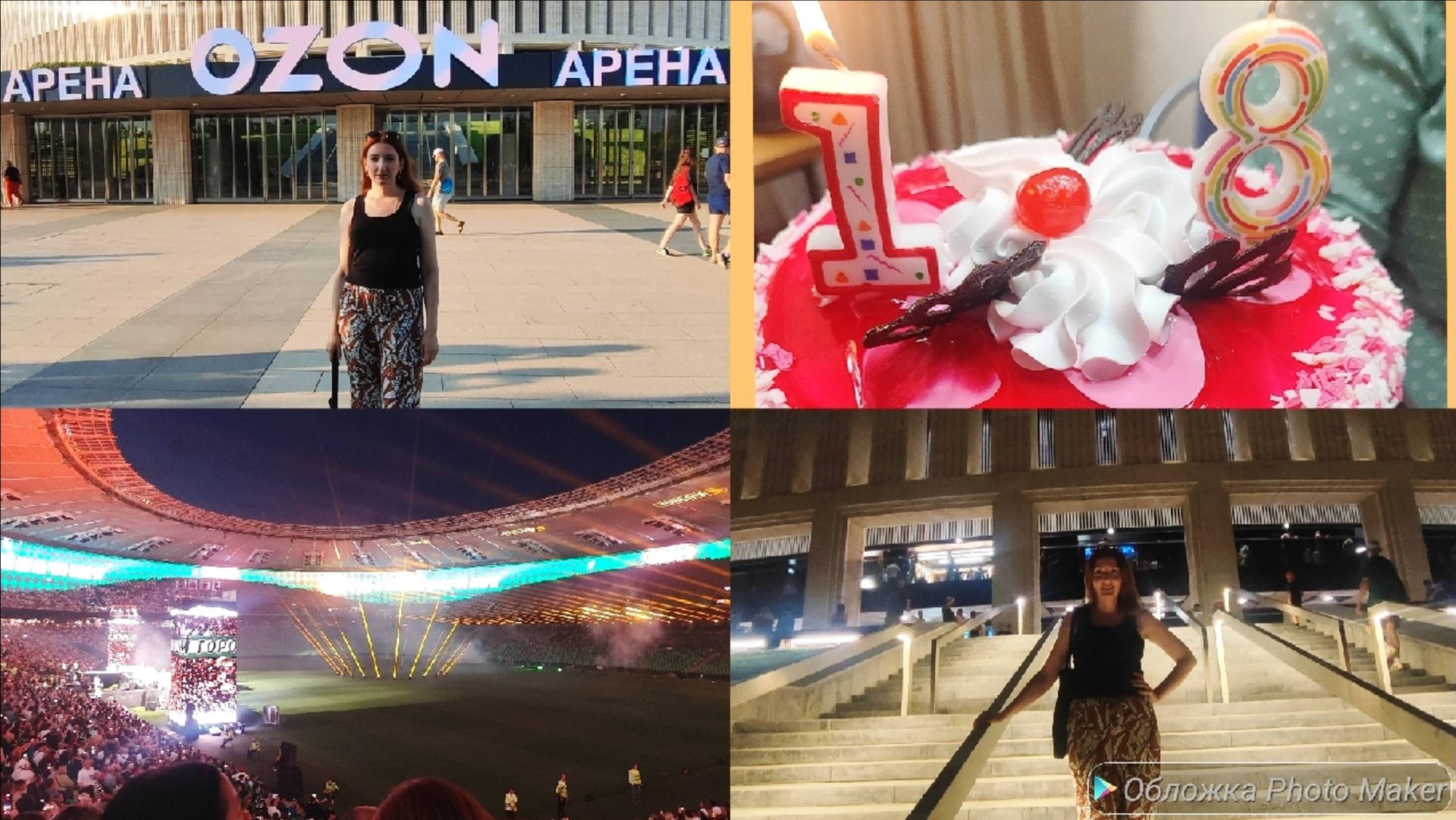 Озон Арена /День рождения 🥳/Влог смотреть онлайн