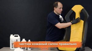 Чистим кожаный салон автомобиля правильно! Чистка кожи Авто своими руками.