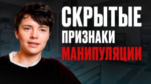 Как общаться с МАНИПУЛЯТОРОМ? / Техники, чтобы обезвредить провокатора!