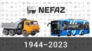 Эволюция НефАЗ|Нефтекамский Завод Автосамосвалов| с 1977 года по 2023 год