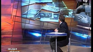 Жди Меня 11.07.2000