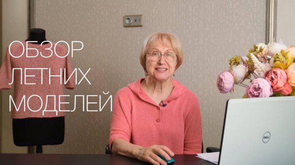 Обзор летних моделей