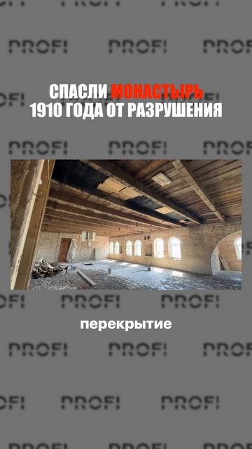 Сделали крышу из ЛСТК для монастыря 1910 года постройки смотреть онлайн