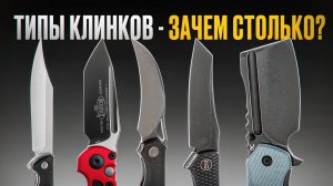 Основные формы ножей простыми словами