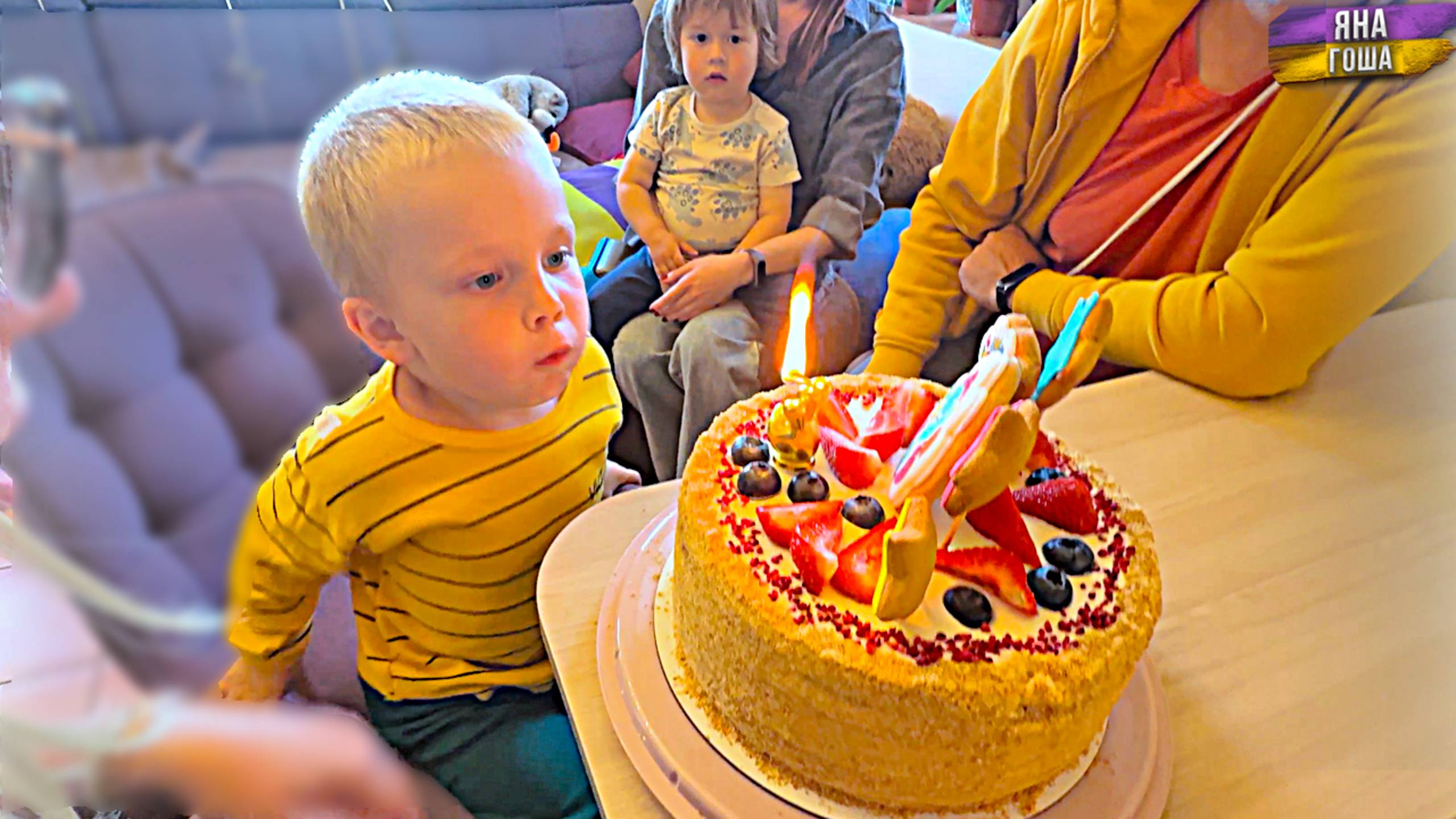 Димке 3 года! Подарки и гости. смотреть онлайн