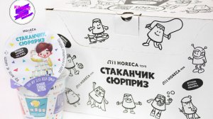 Стаканчик-сюрприз. Сюрприз с конфетами и игрушкой. HORECA Toys