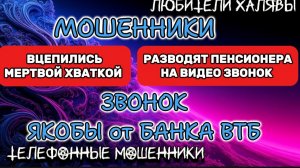 🎉 МОШЕННИКИ РАЗВОДЯТ ПЕНСИОНЕРА НА ВИДЕОЗВОНОК | ТЕЛЕФОННЫЕ МОШЕННИКИ