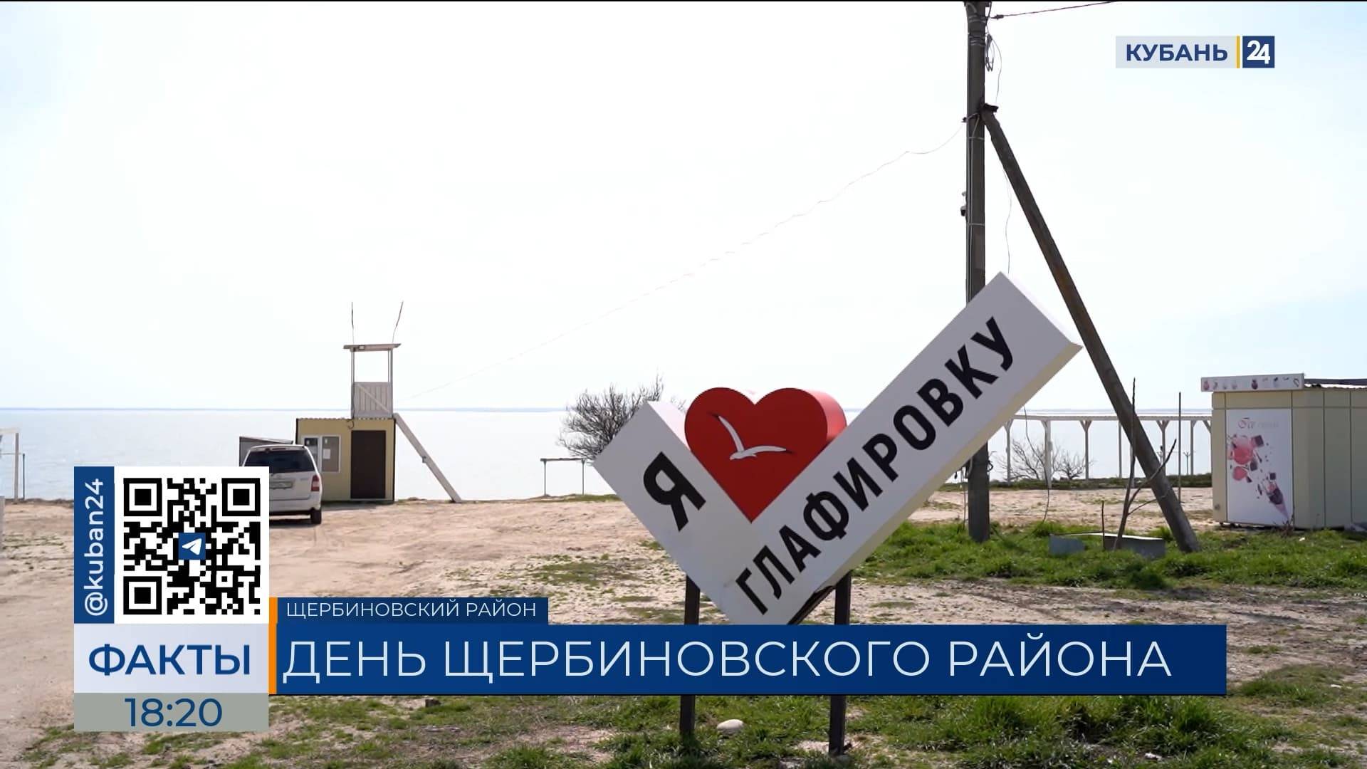 Щербиновскому району посвятили выпуск 16 июля на телеканале «Кубань 24»