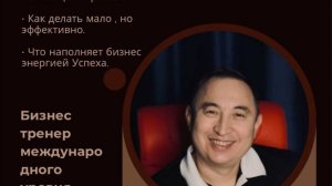 Как создать динамику в МЛМ бизнесе в реалиях настоящего времени  | Сагатов Рустем