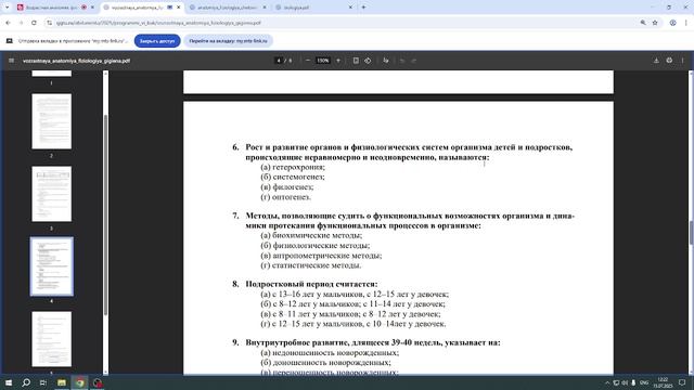 Возрастная анатомия, физиология и гигиена (Биология)