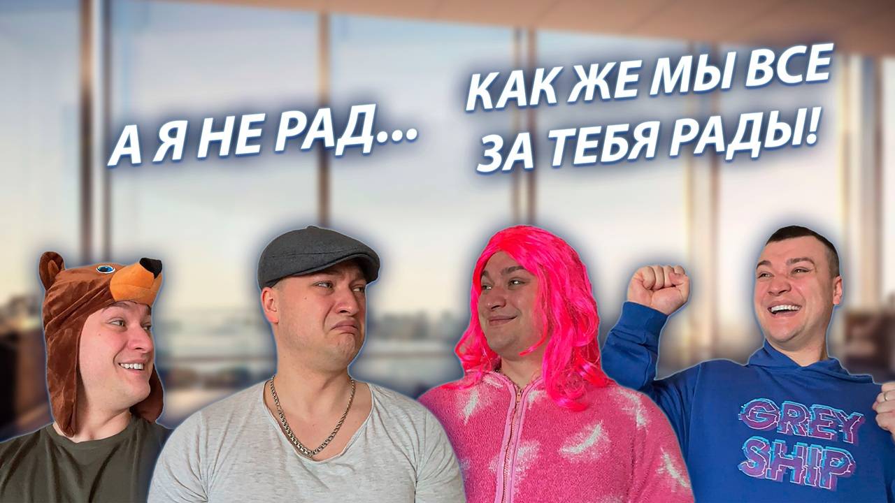 СЕРИАЛ "ВЕСЁЛАЯ СЕМЕЙКА" / 3 СЕЗОН / 4 СЕРИЯ / ПОВЫШЕНИЕ НА РАБОТЕ / GREY SHIP смотреть онлайн