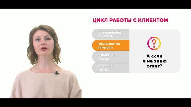 Нюансы_ Цикл работы с клиентом смотреть онлайн