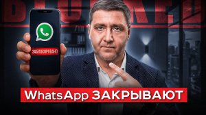 СРОЧНО скачайте эту замену WhatsApp | Кому уже запрещено пользоваться ватсап