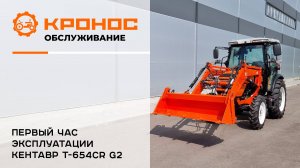 Первый час эксплуатации трактора Кентавр Т-654СR