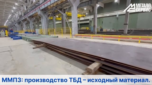 Московский металлопрокатный завод: производство ТБД – исходный материал смотреть онлайн