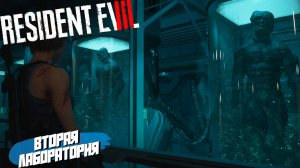 ВТОРАЯ ЛАБОРАТОРИЯ ➤ Resident Evil 3 Remake #5