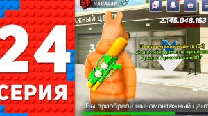 СЛОВИЛ ШИНОМОНТАЖНЫЙ ЦЕНТР ЗА 2.145 МЛРД  - ПУТЬ ТОП 1 ФОРБС НА БЛЕК РАША #24 BLACK RUSSIA (360p)