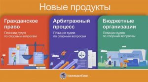 Позиции судов по спорным вопросам
