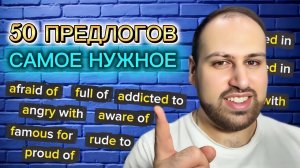 Самое важное про предлоги в английском — то, что тебе действительно нужно знать!
