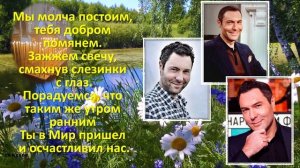 С Днём Рождения, Евгений...