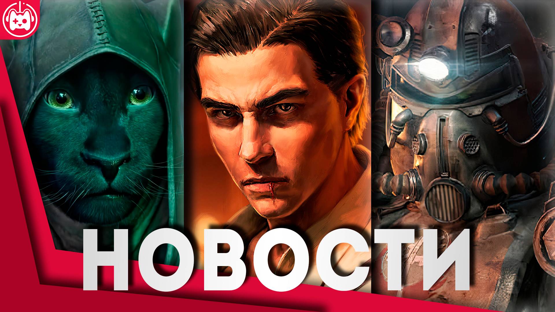 СВЕЖИЕ ИГРОВЫЕ НОВОСТИ Fallout 5, The Elder Scrolls 6, Mafia The Old Country, Remaster Fallout 3 смотреть онлайн