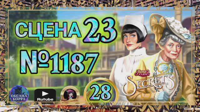 СЕКРЕТЫ 28.Сцена 23(1187) June's journey. смотреть онлайн
