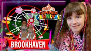 Летний КАРНАВАЛ Brookhaven RP Roblox #роблокс #roblox #summercarnival