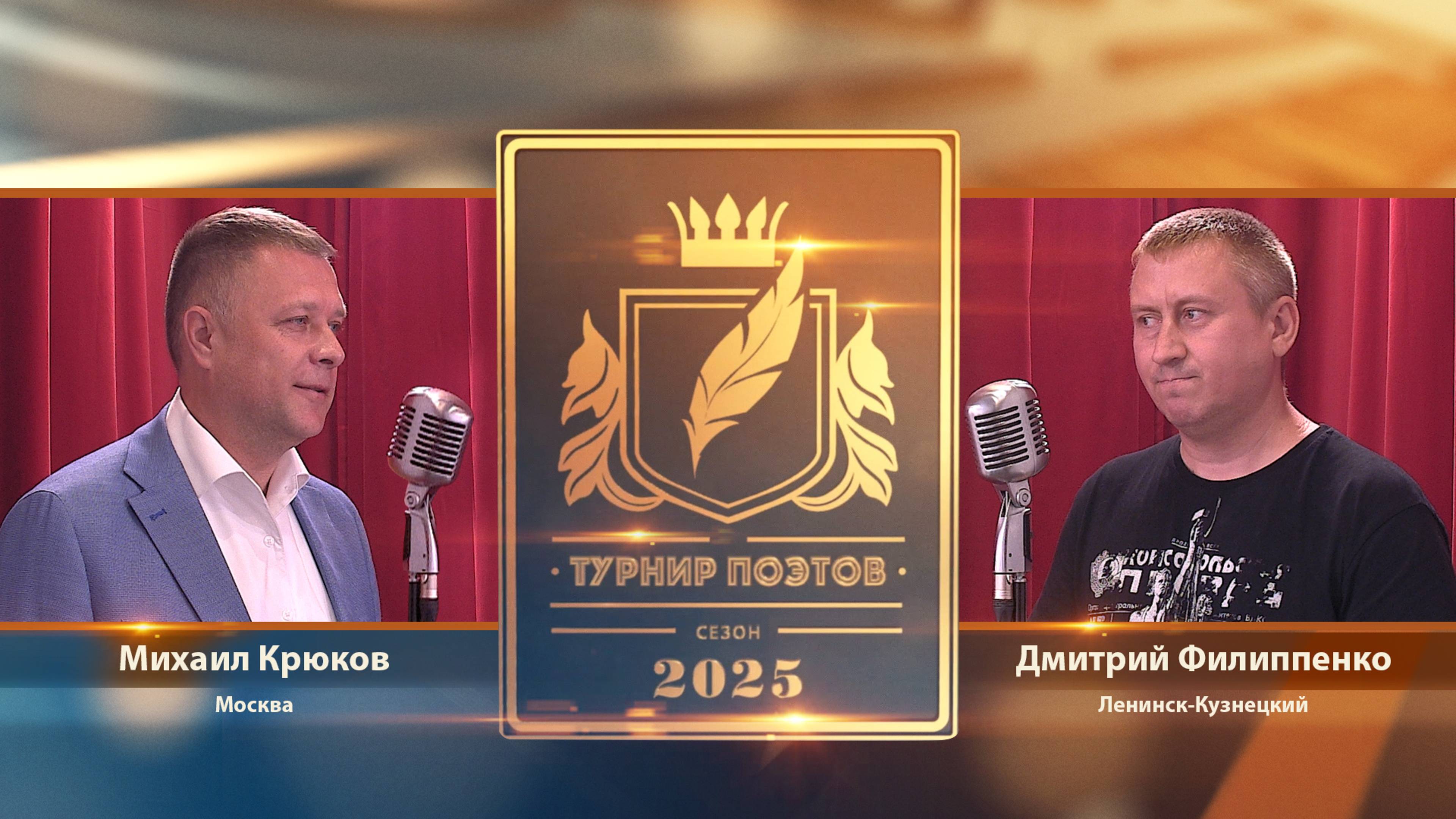 Турнир поэтов 2025. Выпуск 1