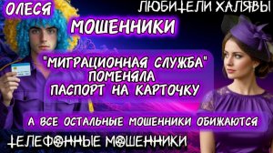 ⚡ ОЛЕСЯ. ПОДБОРКА РАЗГОВОРОВ | ТЕЛЕФОННЫЕ МОШЕННИКИ