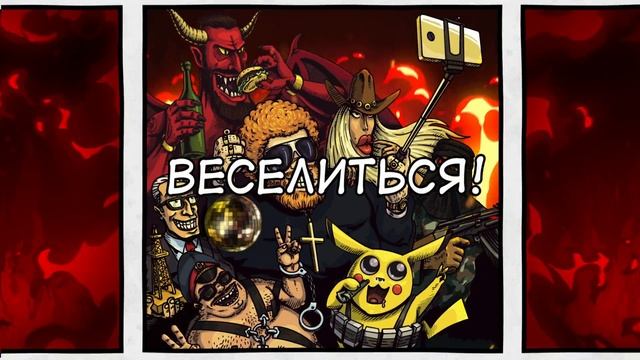 Дайте Два - 