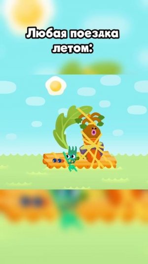 Любая поездка летом