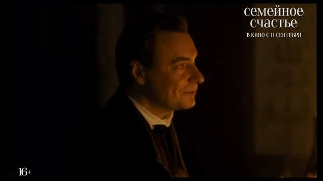 "Семейное счастье"
Трейлер смотреть онлайн