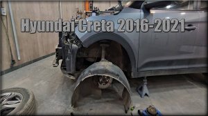 Как снять передний локер Hyundai Creta 2016-2021 год