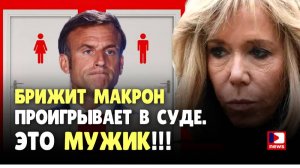 Кэндис Оуэнс: Суд доказал, что Бриджит Макрон — это мужик | Джимми Дор / ДП News