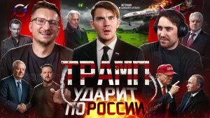 DeadP47 слил IXBT Games // Историческое заявление Трампа // Деколонизация Франции №154