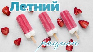 Ешь и Худей! ЛЕТНИЙ РАЦИОН на 2 ДНЯ! Здоровое питание!