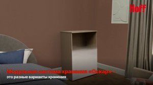 Модульные системы "Оскар"
Сквозные коллекции для всего дома