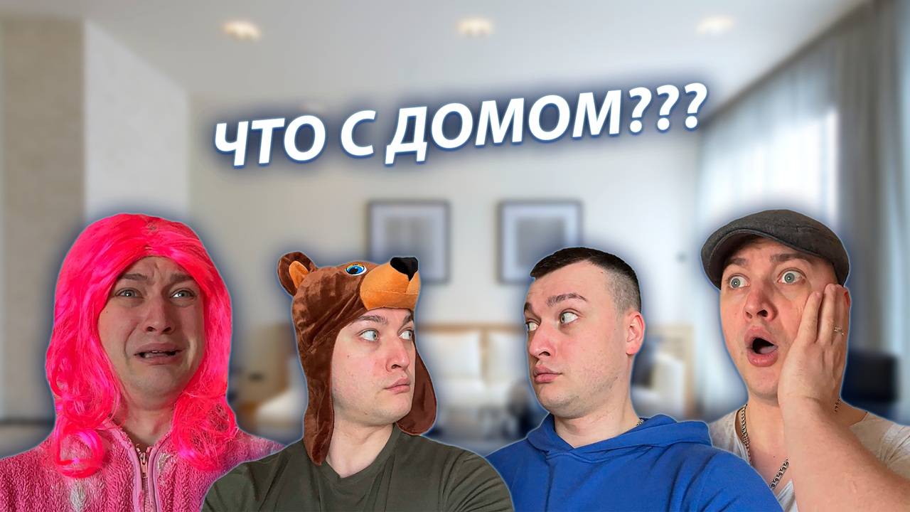 СЕРИАЛ "ВЕСЁЛАЯ СЕМЕЙКА" / 3 СЕЗОН / 1 СЕРИЯ / КОСЯКИ В РОДИТЕЛЬСКОЕ ОТСУТСТВИЕ / GREY SHIP смотреть онлайн