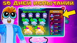 50 ДНЕЙ Я СОБИРАЛ ТОЛЬКО ПРИЗЫ - САМЫЙ ДОЛГИЙ ЧЕЛЛЕНДЖ В SPONGEBOB TOWER DEFENSE