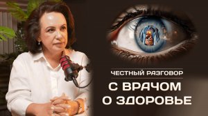 Почему вы не выздоравливаете — признание врача с 40-летним стажем, ушедшего из официальной медицины